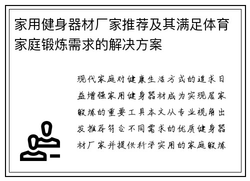 家用健身器材厂家推荐及其满足体育家庭锻炼需求的解决方案