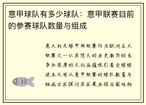 意甲球队有多少球队：意甲联赛目前的参赛球队数量与组成