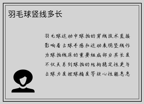 羽毛球竖线多长